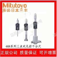 日本三丰量程40~50mm钛涂层测针数显三点式孔径千分尺 468-169