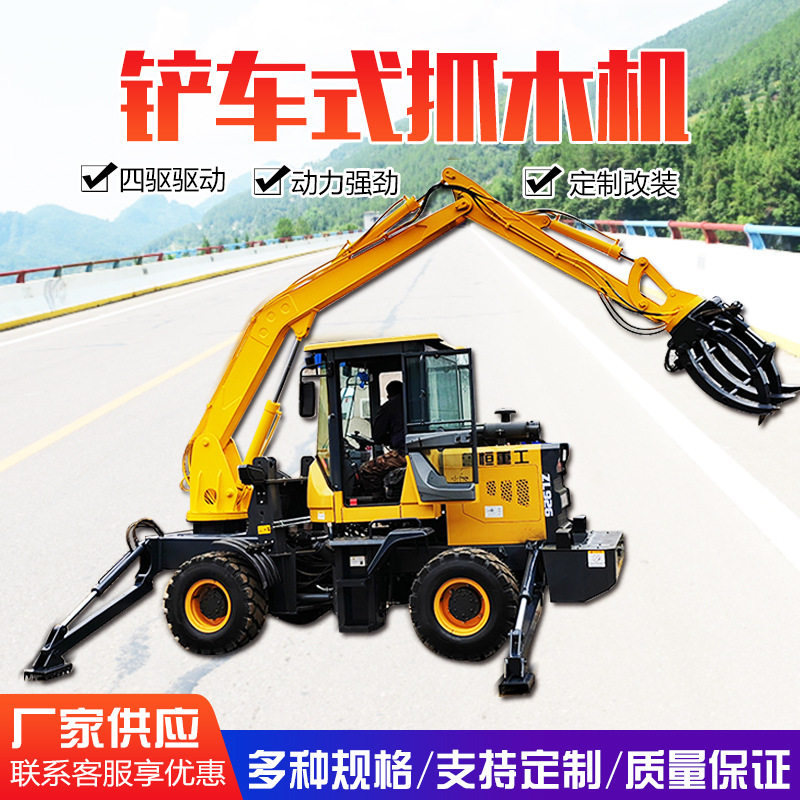 厂家柴油装载机四轮铲车式改装抓木机多功能四驱可更换辅具
