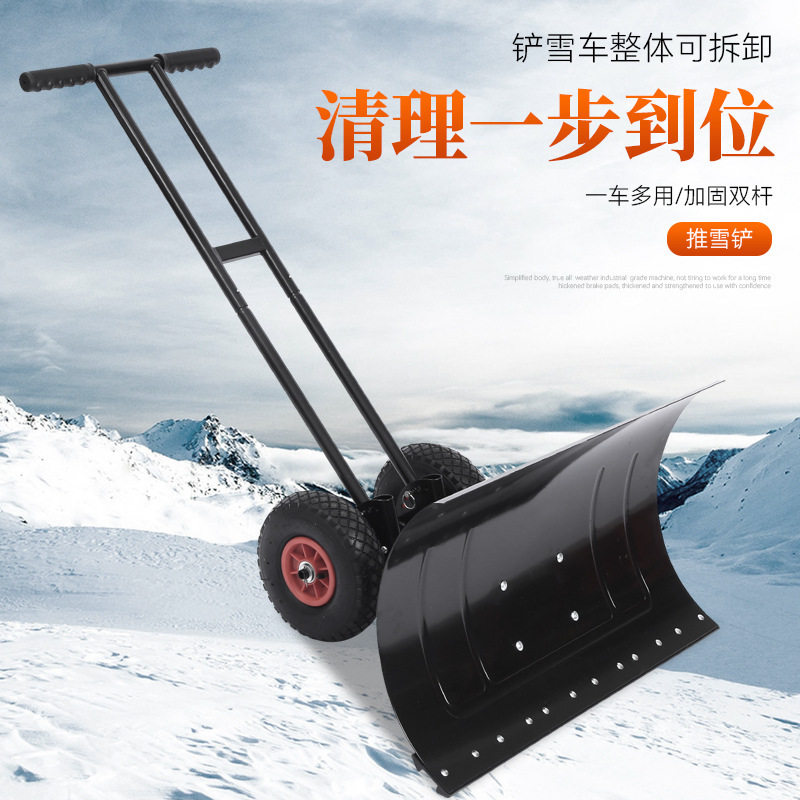 单杆轮式手推雪铲 手推式雪铲推雪板 双杆车轮式推雪锹除雪扫雪铲