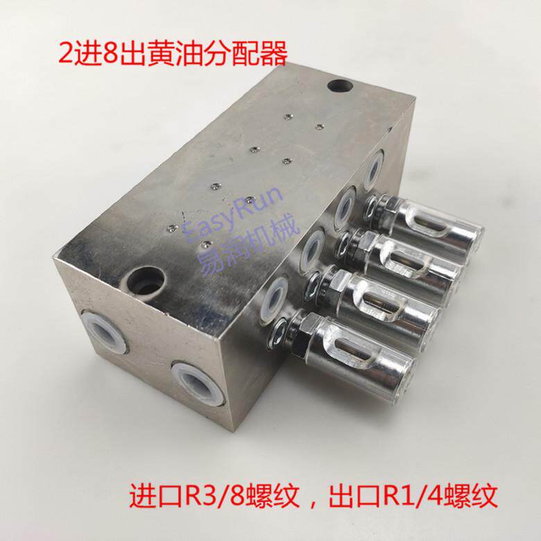 定量油路分配器定量油脂油排计量件分油器黄油分配器2进8出口