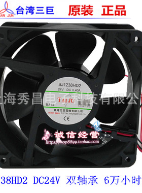 台湾三巨SAN JUN散热风扇 SJ1238HD2 24V SJ1238HD1 12V 轴流风机