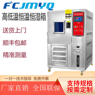 高低温试验箱80L可程式恒温恒湿箱高低温交变试验箱交变湿热箱