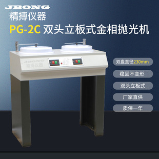 抛光机 立式 金相试样抛光机双盘立式 精博仪器1400转直径200mm