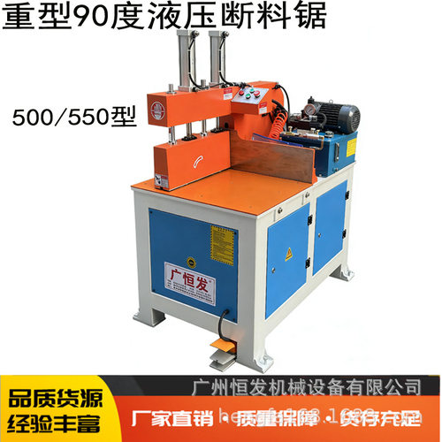 550半自动液压铝型材断料锯