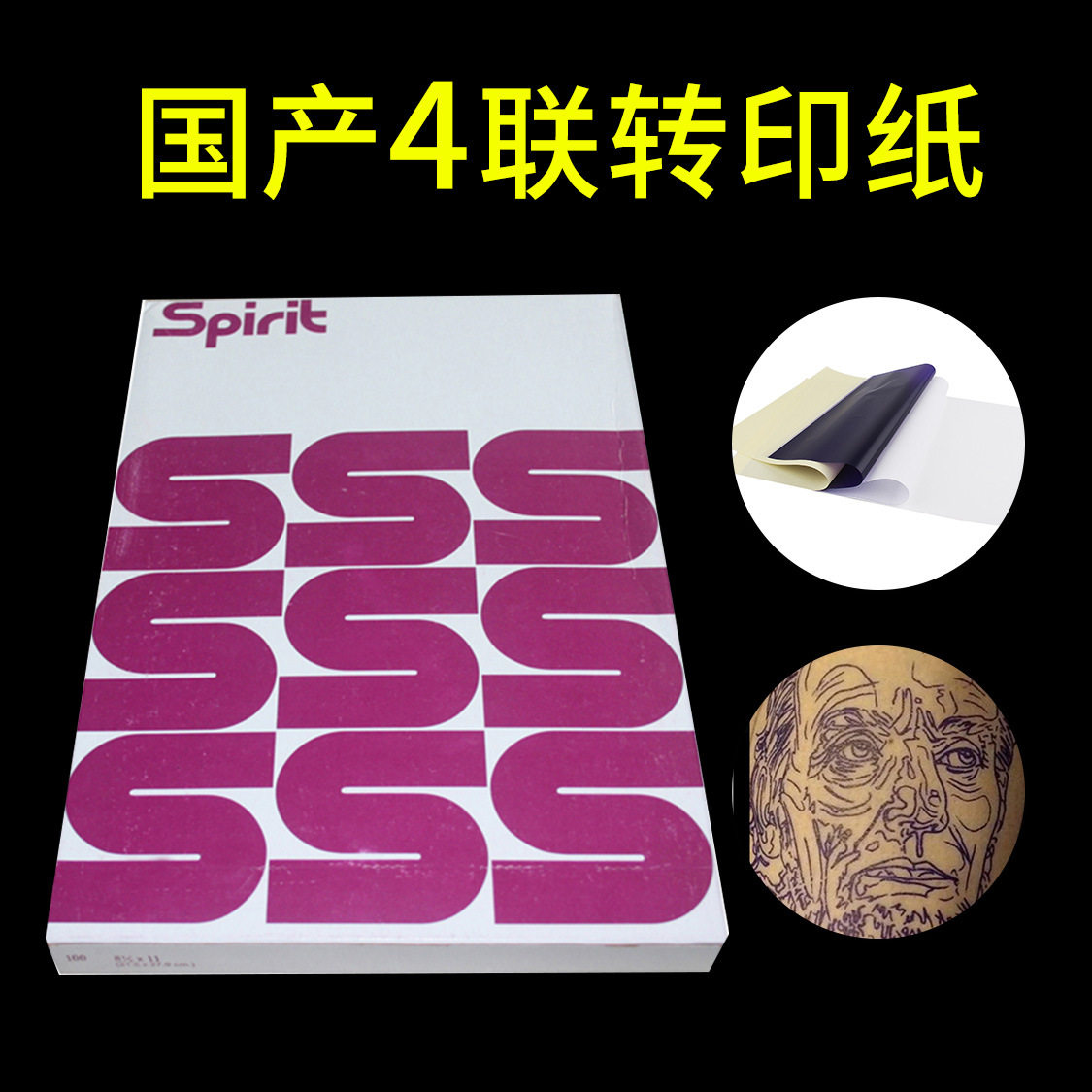 异龙国产纹身转印纸转印机纹身打印机用转印清晰纹身机器纹身器材