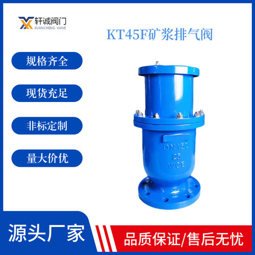 KT45F矿浆排气 防止和避免管道遭到破坏