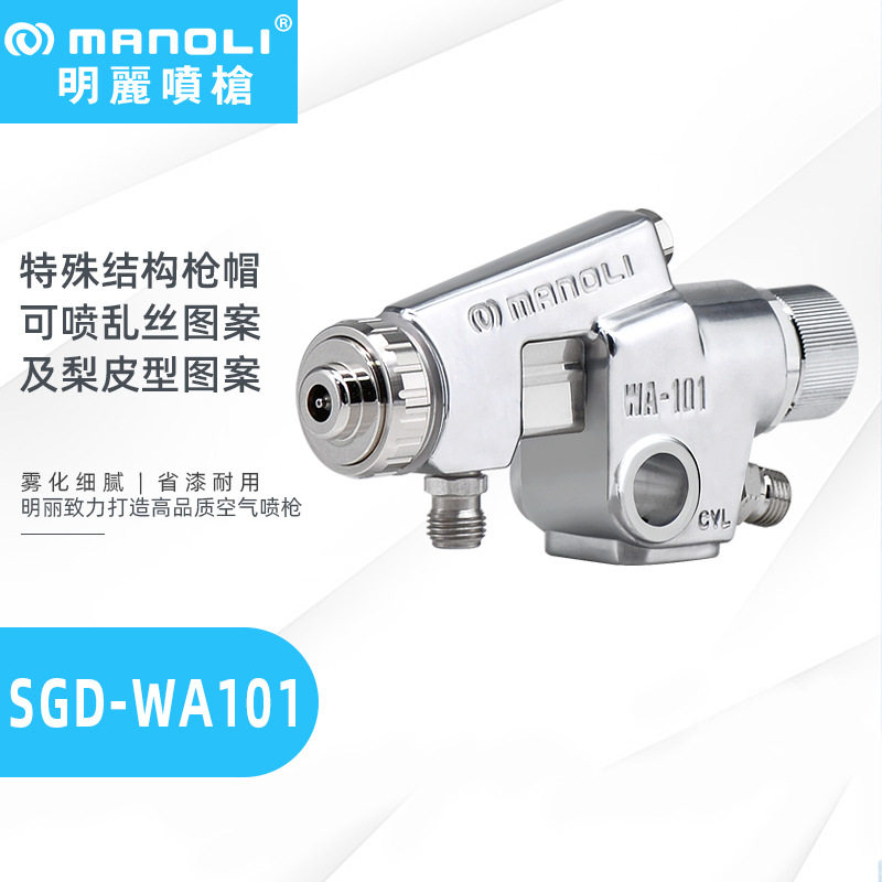 明丽SGD-WA101自动喷枪乱丝撒点