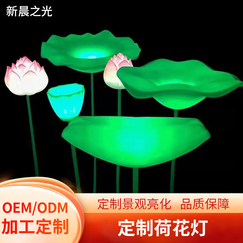 荷塘月色夏日LED莲花景观灯