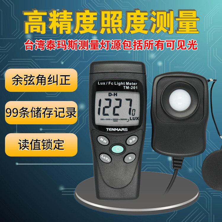 台湾泰玛斯TM-201、TM-202数字照度计亮度计20万LUX自动换挡清零