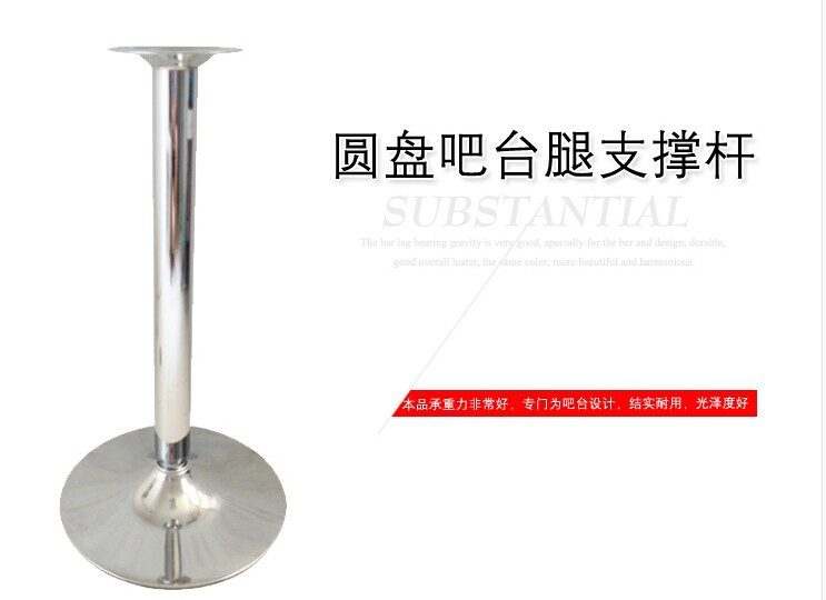 吧台桌腿支撑杆圆盘脚喇叭脚