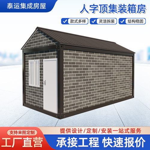 出口集装箱尖顶快拼活动板房