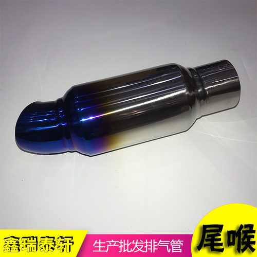 汽车改装通用不锈钢消声器烤蓝