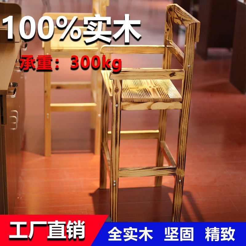 家用实木碳化拼接吧台椅