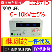 带遥控 南京长创CC2671D耐电压仪 全数显