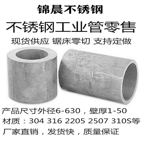 不锈钢304无缝管厚壁管空心圆管钢管316L工业管精密310S加厚拉丝