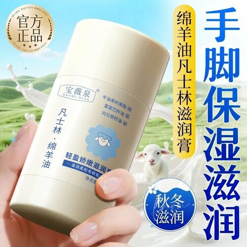 绵羊油凡士林保湿防裂润肤膏