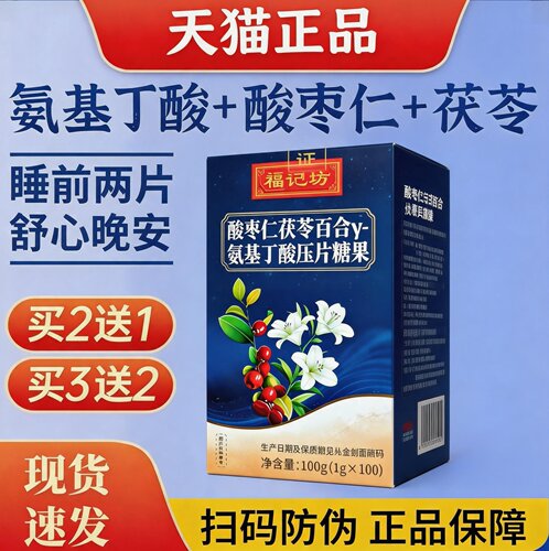 酸枣仁茯苓百合y-氨基丁酸睡眠