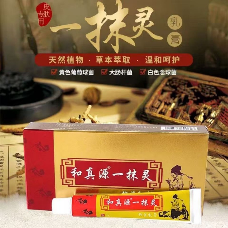 和真源一抹灵乳膏纯草本外用软膏
