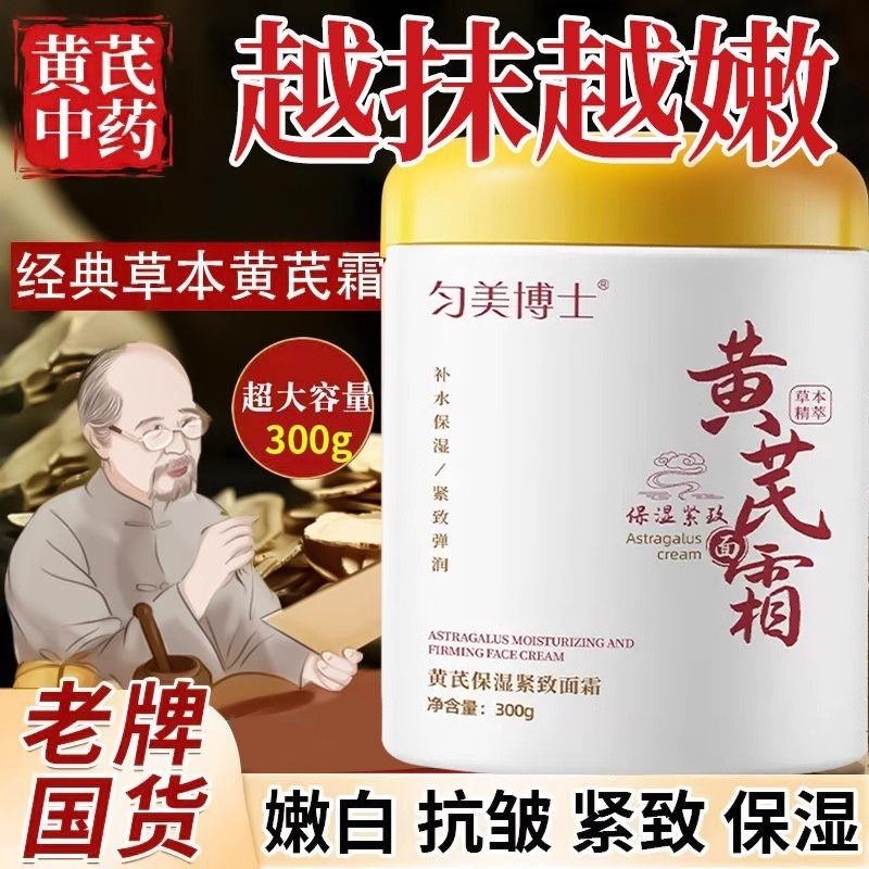 黄芪面霜保湿紧致美抗皱提亮白去黄滋润补水干皮养护女男士,保健用品,面部健康,淘宝优惠券,粉丝福利购,淘宝优惠卷