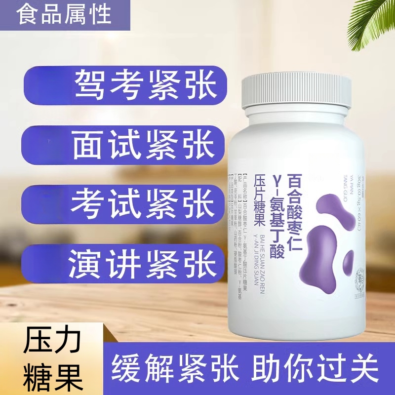 百合酸枣仁氨基丁酸片安睡褪黑素