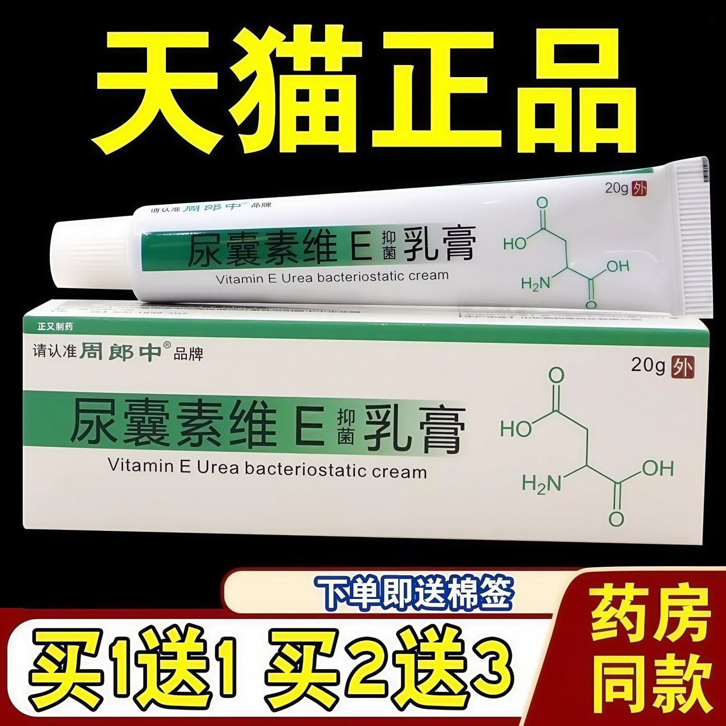 尿囊素维e乳膏手足皲裂皮肤干燥