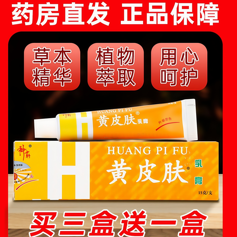 黄皮肤抑菌乳膏正品旗舰店