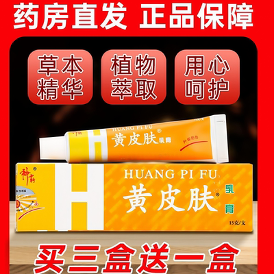 黄皮肤抑菌乳膏正品旗舰店