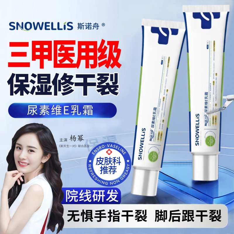 尿素维生素e乳霜膏医美用护手霜防脚后跟干裂复霜正品官方旗舰店,保健用品,皮肤消毒护理（消）,淘宝优惠券,粉丝福利购,淘宝优惠卷