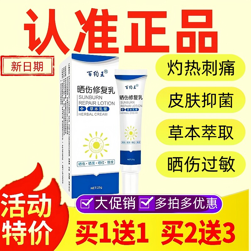 百约王正品晒伤调理抑菌乳皮肤晒伤膏紫外线儿童晒后调理脸部脖子