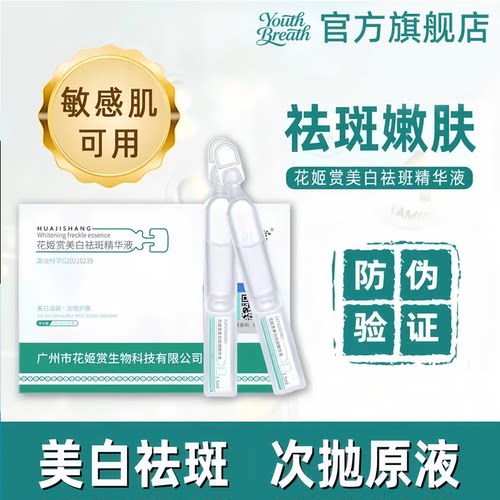 花姬赏烟酰胺美白祛斑次抛精华
