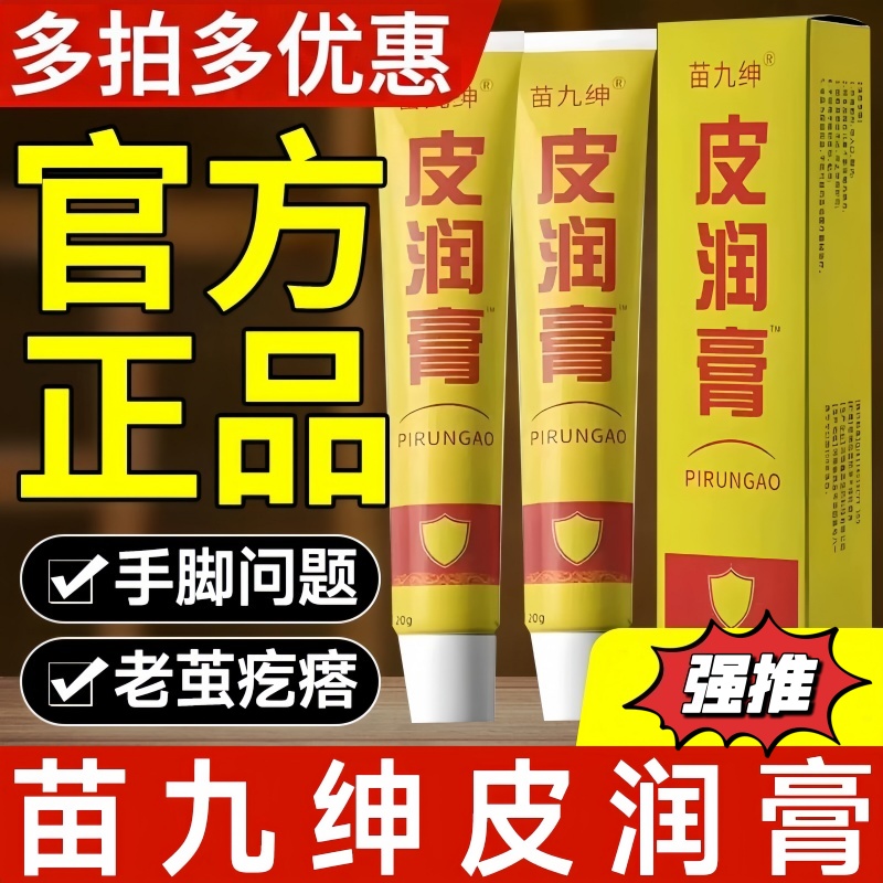 皮润膏抑菌肤外用甄选原材