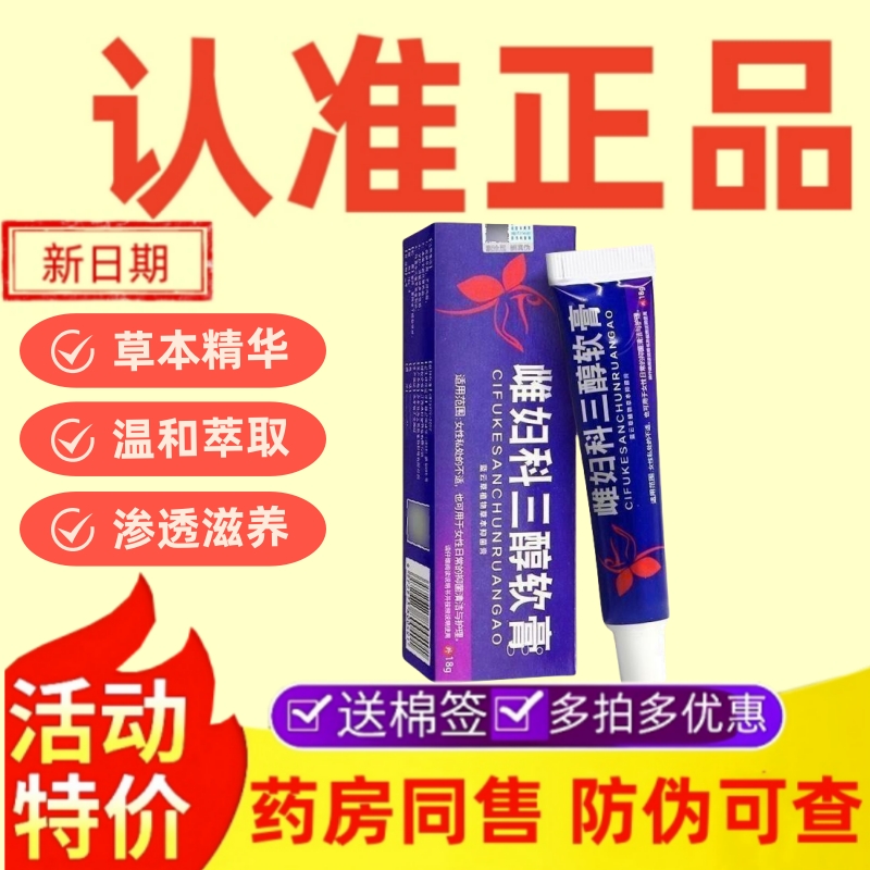 雌妇科三醇软膏天然年更期外用