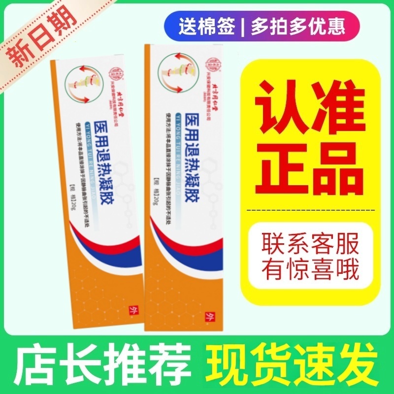 静脉曲张青筋凸起静脉瘤冷敷凝胶