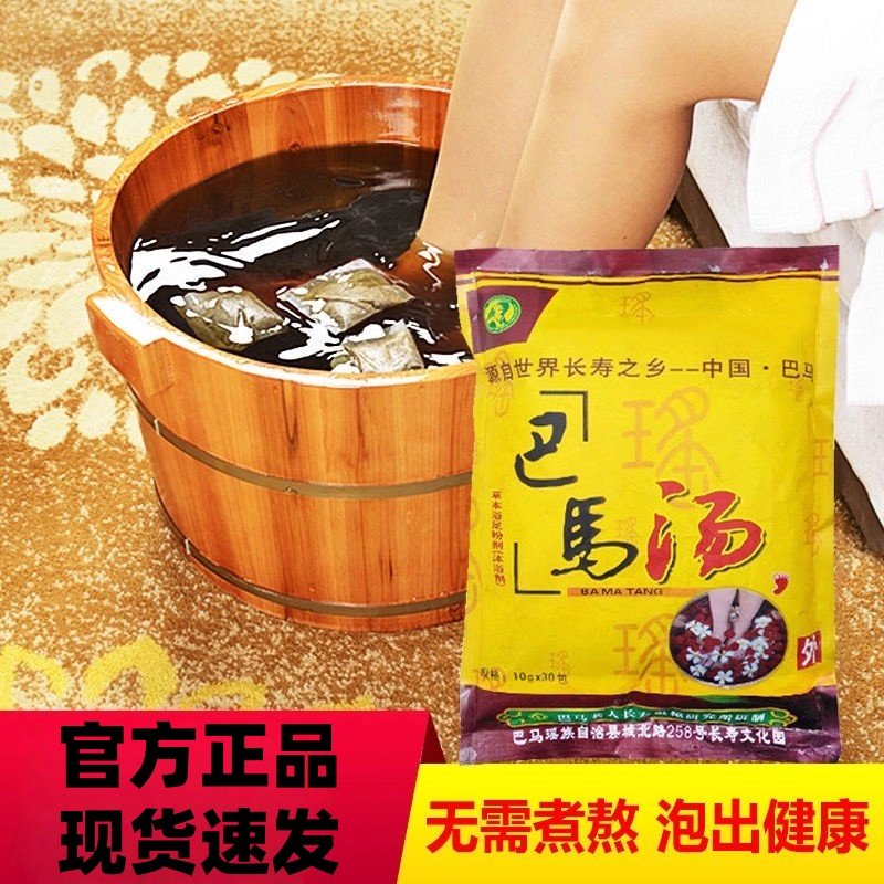 巴马汤泡脚粉广西瑶族传统草本配方中老年养生保健草本泡脚足浴包,保健用品,皮肤消毒护理（消）,淘宝优惠券,粉丝福利购,淘宝优惠卷