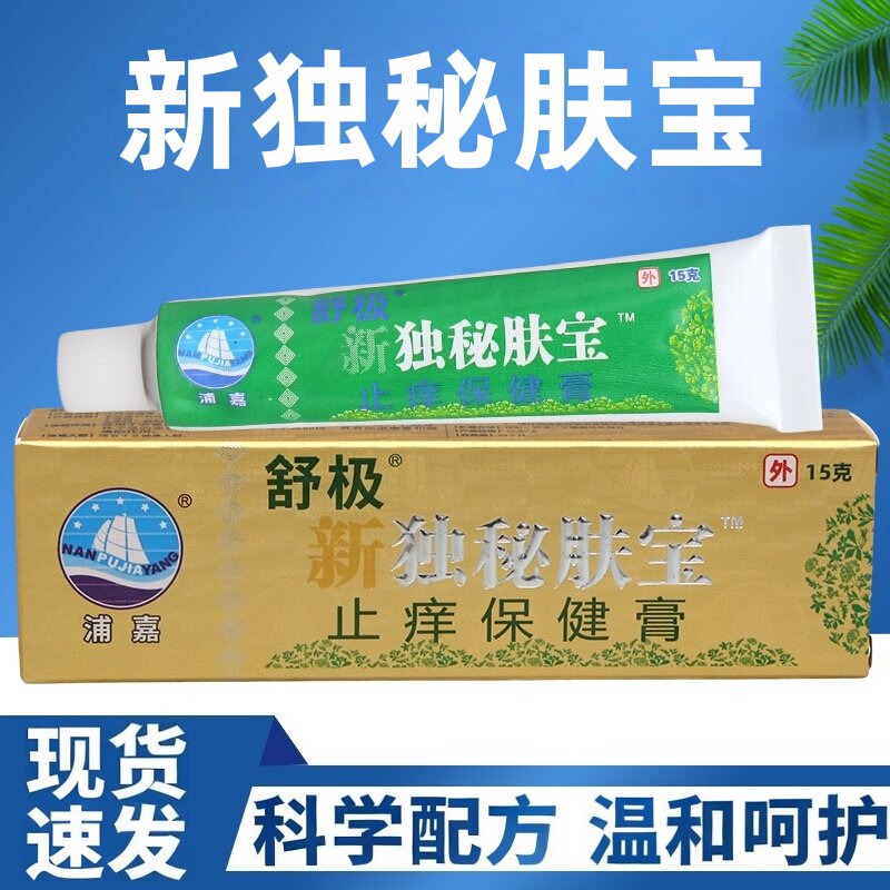 浦嘉舒极独秘肤宝温和护理乳膏图片