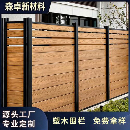 塑木围栏户外庭院可防腐木围墙篱笆露台花园护栏栅栏木塑wpc围栏