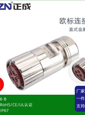 正成M40连接器大型电机金属组装式插头大电流航空插头6 8芯连接器