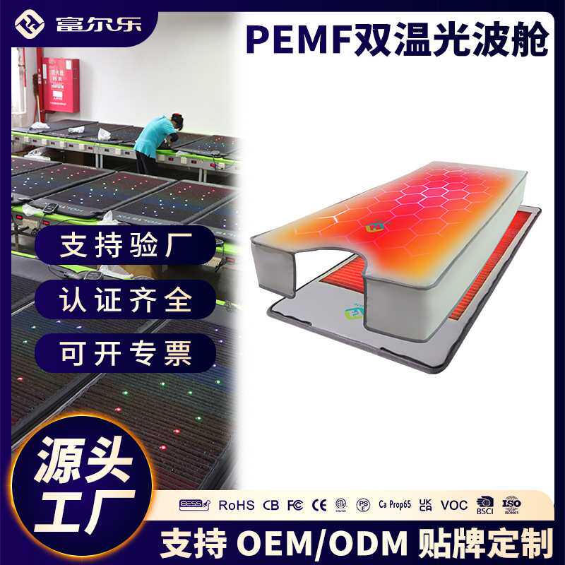 多功能床垫两用熏蒸床养生仓PEMF能量舱红外汗蒸桑拿频谱舱艾灸舱