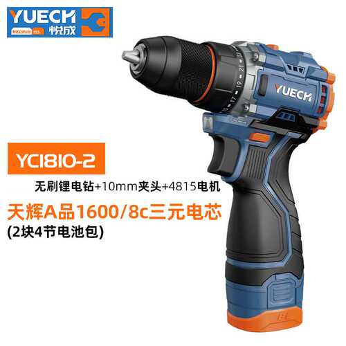 悦成无刷锂电钻小钢炮家用工具充电式电动手钻螺丝刀YC1810-2