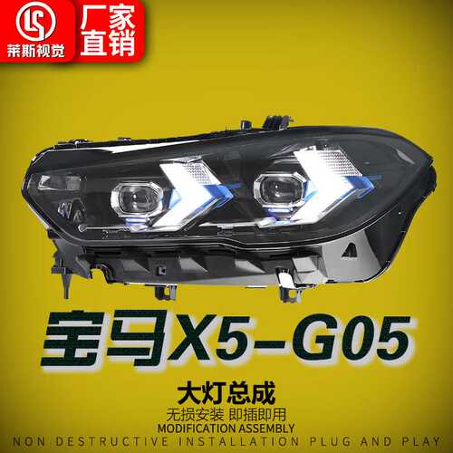 适用于19-22款宝马X5大灯总成G05改装老改新款箭头LED透镜日行灯