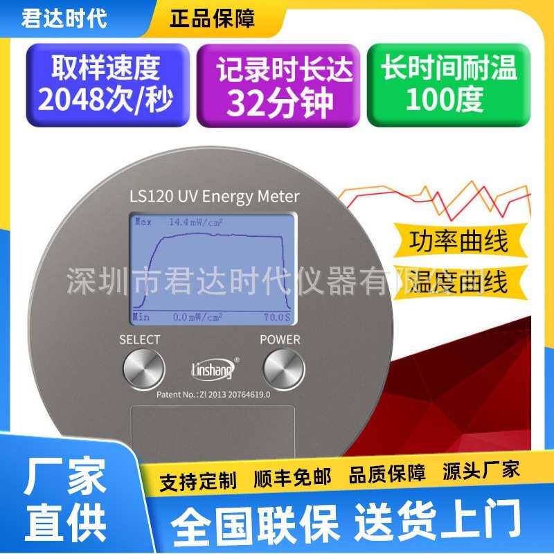 LS120紫外线灯能量测试仪uv能量计140紫外能量计int150升级