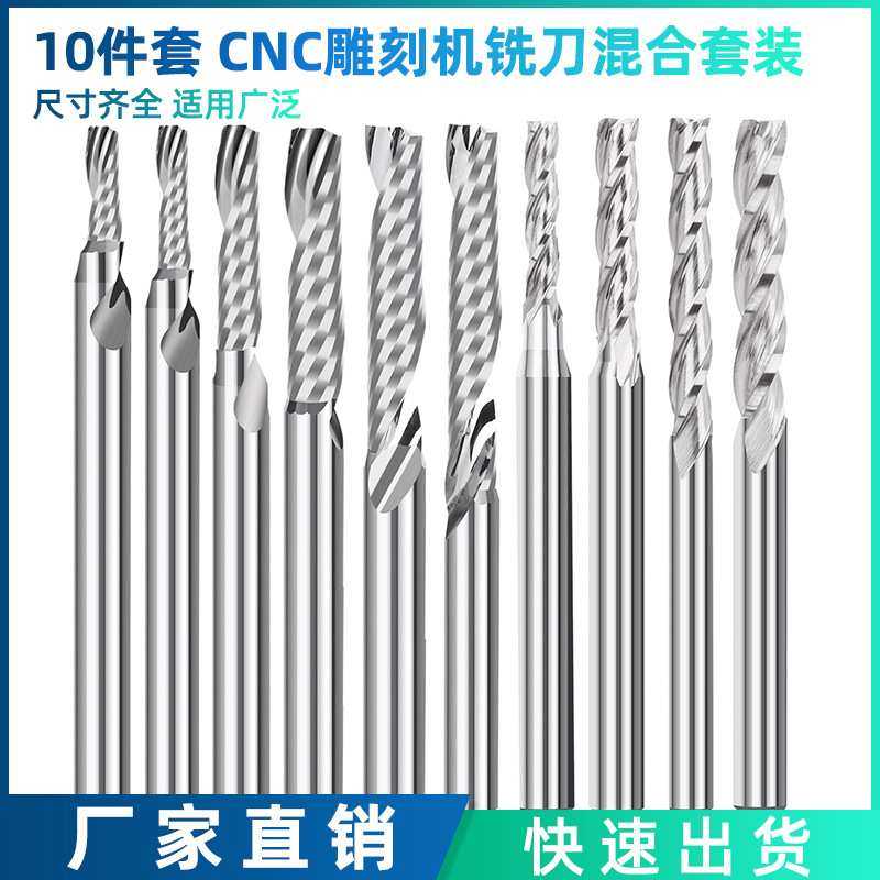 跨境新款 10件套雕刻机铣刀头套装单刃螺旋铣刀3刃平底铣刀,3C数码配件,摄像机配件,淘宝优惠券,粉丝福利购,淘宝优惠卷