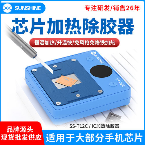 新讯工具IC芯片加热除胶器手机维修芯片快速升温加热除胶台