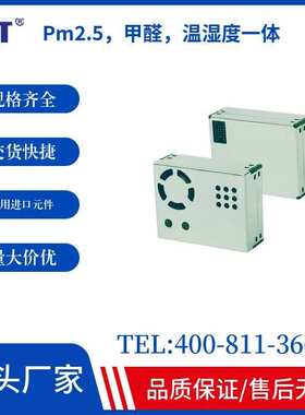 PM2.5+甲醛+温湿度三合一传感器替换PMS5003ST