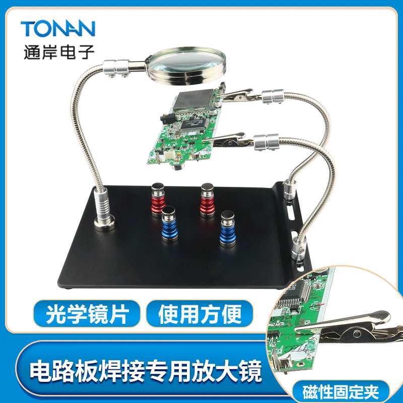 源头厂家 PCB磁性固定夹TE-804 电路板焊接维修解焊作业