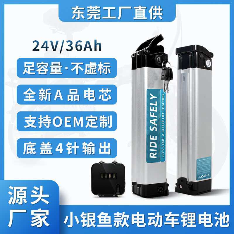 银鱼24伏电动车锂电池折叠式48V电瓶代驾自行车36V电池长续航电源