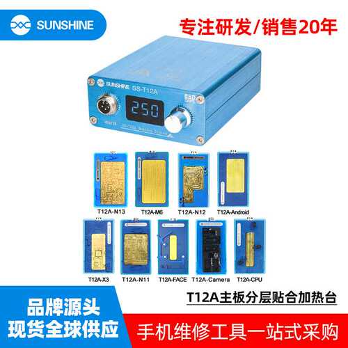新讯T12A中层主板贴合加热台手机维修主板拆焊台分层修复CPU除胶