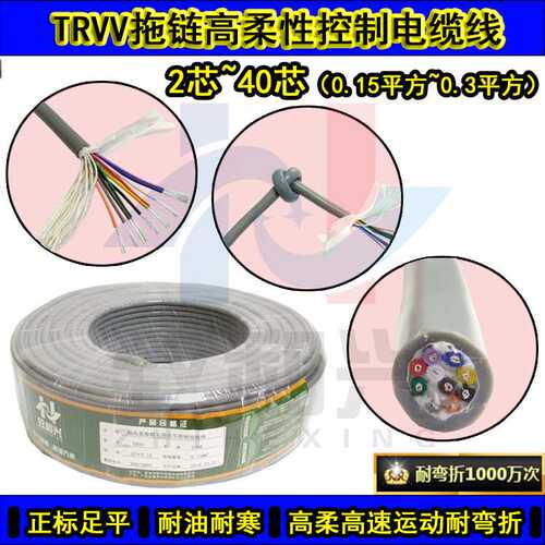 拖链高柔性控制软电缆TRVV6/7/8/10芯*0.3平方机床运动电缆100米