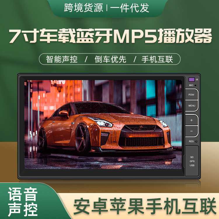 跨境右驾车载导航手机投屏蓝牙免提中控倒车显示器 7寸mp5播放器