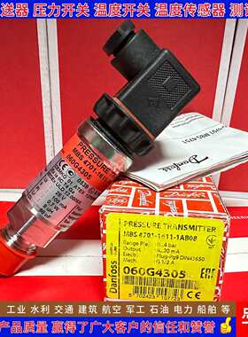 丹佛斯MBS4201 MBS4701 060G6838 6841 6842 6839 6840压力变送器